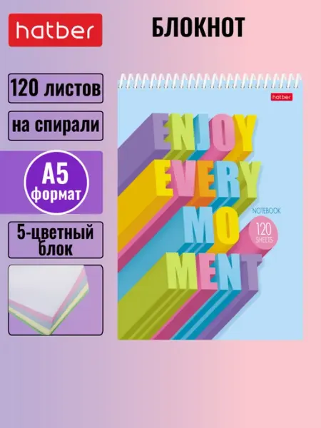 Hatber Блокнот 120 листов А5 5-ти цветный блок