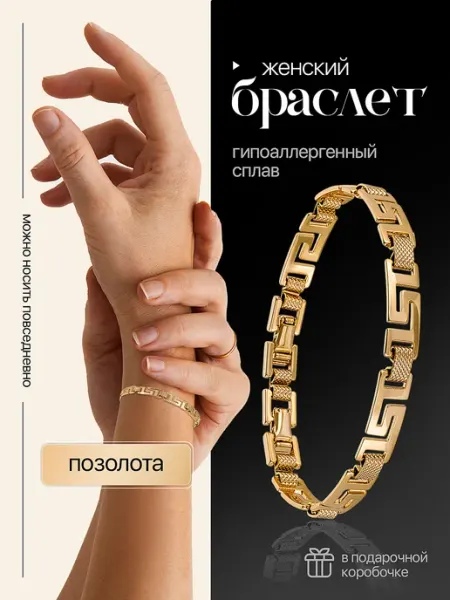 Xuping Браслет на руку бижутерия позолоченный