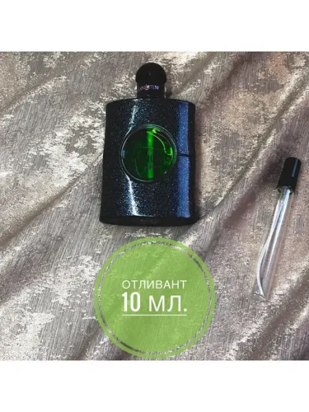 YSL Отливант Ив Сен Лоран Блэк Опиум Иллисит Духи Фруктовые
