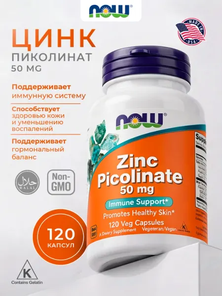 Цинк пиколинат NOW Foods, 50 мг, 60/120 капсул