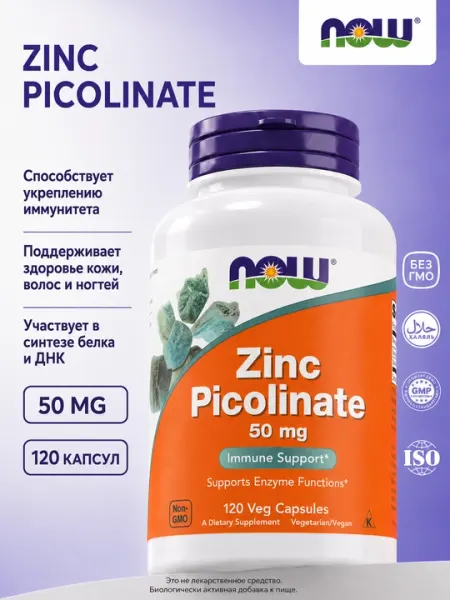 Пиколинат цинка NOW Foods, 50 mg 120 капсула