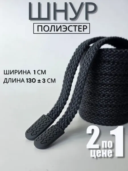 ZigzagDecor Шнурок плоский с силиконовым наконечником "Зигзаг"