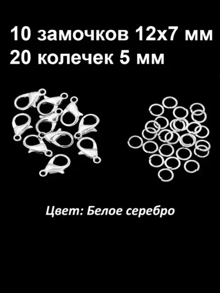 Zolushka-best Фурнитура для бижутерии застежки с кольцами