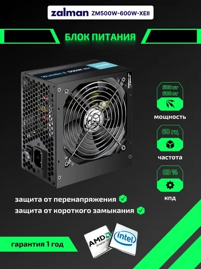 Блок питания Zalman Wattbit II, 500W/600W, КПД 83%, вентилятор 120 мм
