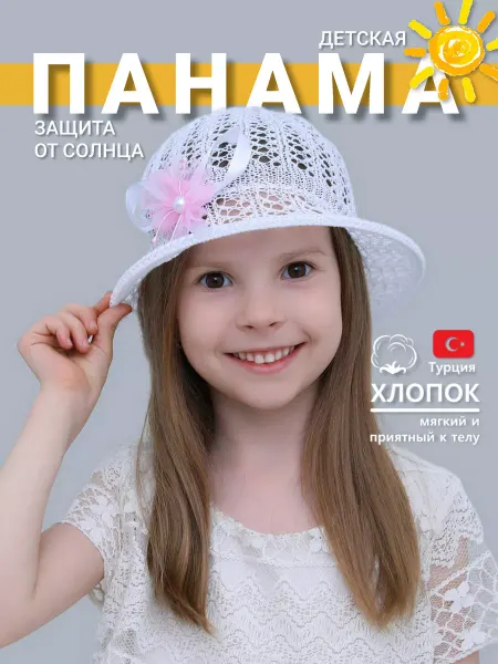 АКМА G/ Панама летняя Панама ажурная детская