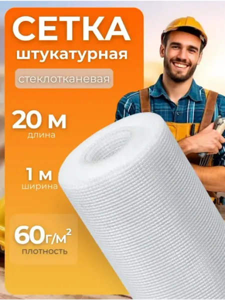Сетки для штукатурки синяя желтая Сетка строительная штукатурная 1х20м, 5х5мм, 60г м2