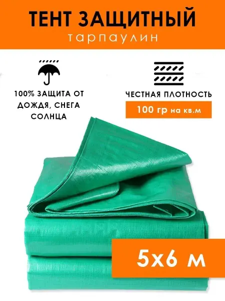 PROTENT Тент туристический 5х6, укрывной автомобильный Тарпаулин 120