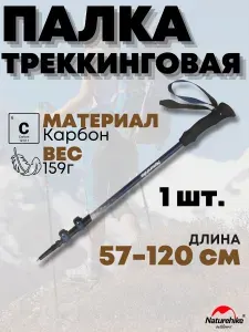 Naturehike Палка треккинговая CNK2300DS010 57- 120 см светло-зеленый
