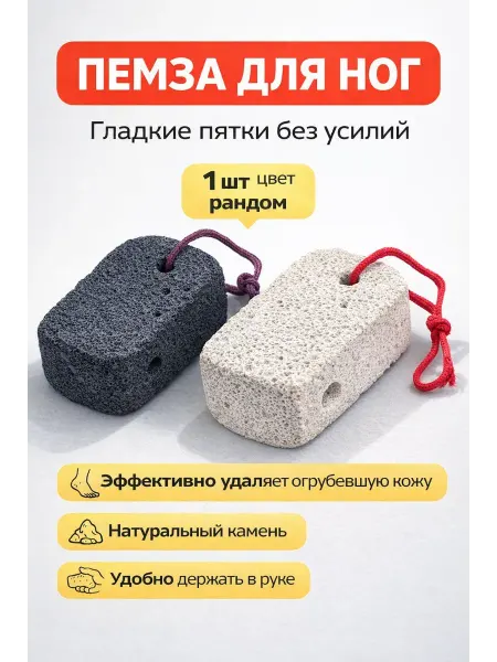Алтынайка2 Пемза камень брусок для пяток вулканическая