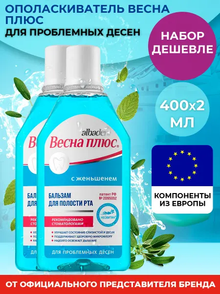 Альбадент Ополаскиватель для полости рта и десен без фтора бальзам
