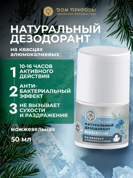 Мануфактура Дом природы Шариковый дезодорант без алюминия с можжевельником