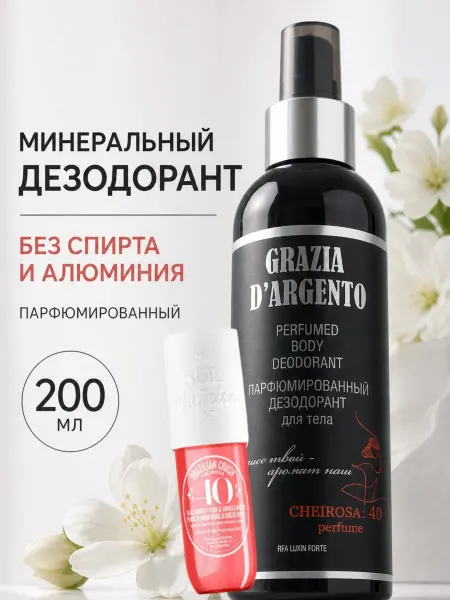 Минеральный парфюмированный дезодорант без спирта без алюмин…