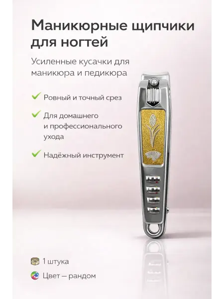 Ами2 Книпсер для ногтей ногтегрызка кусачка щипчики маникюрные