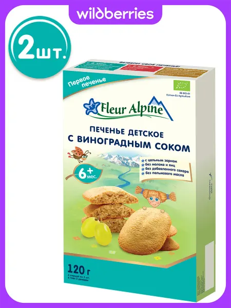 Fleur Alpine Детское растворимое печенье С ВИНОГРАДНЫМ СОКОМ 6 мес,120г