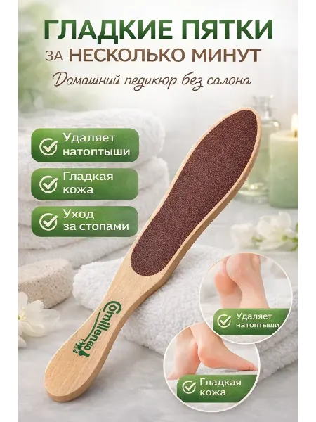 АСБ Пилка для пяток деревянная, терка для ног от натоптышей