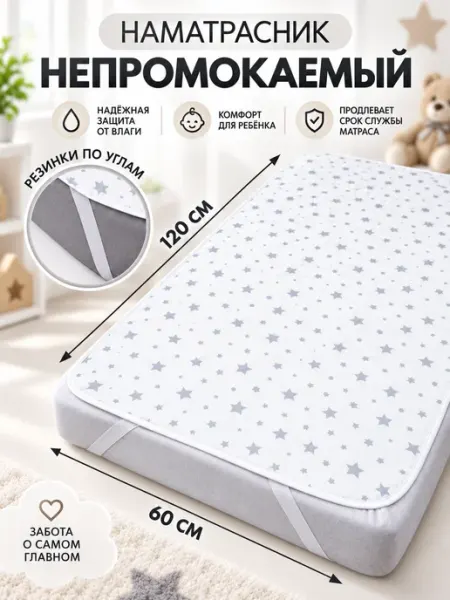 Катушка. Клеенка непромокаемая на резинке в кроватку 60*120 см