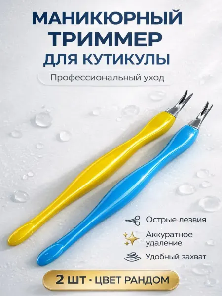 Ашджи триммер маникюрный для кутикулы
