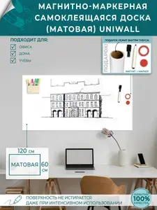 Доска магнитно-маркерная, матовая, самоклеящеяся, 60х 120 см