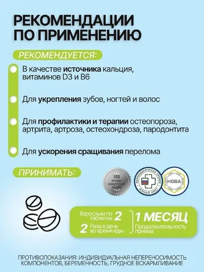 ОСТЕОМЕД-ФОРТЕ, источник Ca и D3, цитрат кальция, БАД для костей, ногтей и волос, 60/120 т