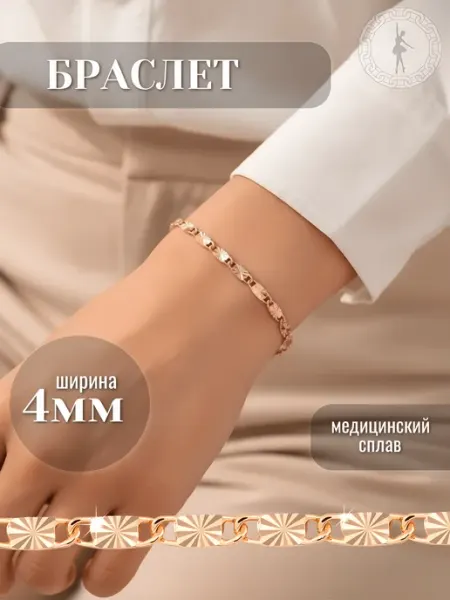 Барышня Браслет на руку бижутерия ЛАВ