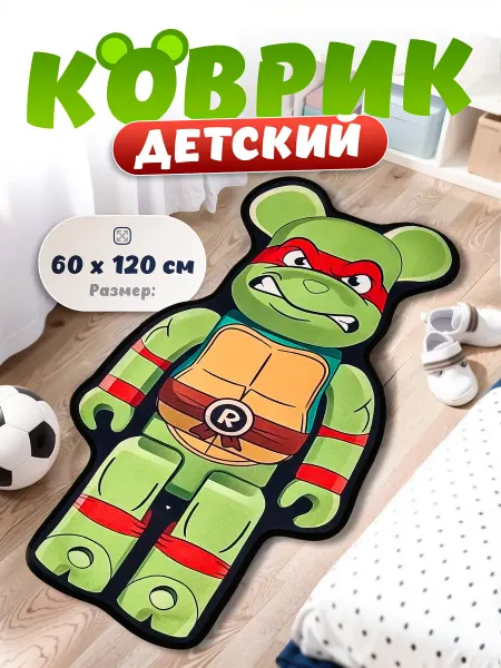 Geek project Коврик прикроватный детский "Черепашка Ниндзя" 120*60 см