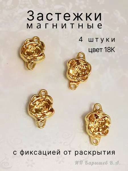 Без бренда Замок для бижутерии магнитный с фиксацией от раскрытия