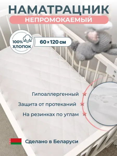 KAMISA Наматрасник непромокаемый детский 60*120 хлопок