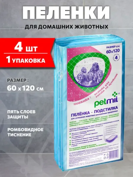 Petmil Пеленки впитывающие для собак и щенков 60 х 120 см 4 шт