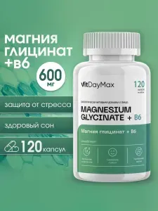 Магний Хелат Глицинат с витамином В6, 600 мг. 120 капсул, магнезиум
