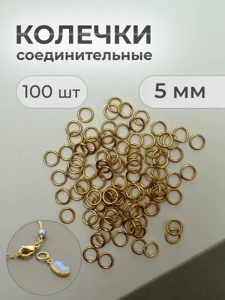 Энергия_творчества Соединительные кольца для бижутерии набор 100 штук рукоделие