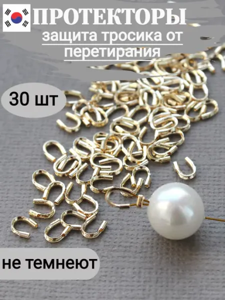 Сотвори Сама Протекторы для бижутерии золотистые, 10 шт, Южная Корея