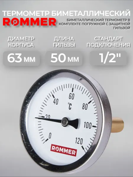Термометр биметаллический 63 мм 120 градусов