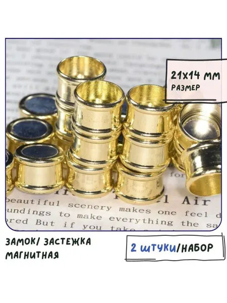 Кафебижу Замок застежка магнитная для украшений бисера 2 шт, цв