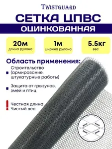 Сетка ЦПВС оцинкованная 6х6 мм рулон 1х20м/штукатурная/кладочная/от грызунов