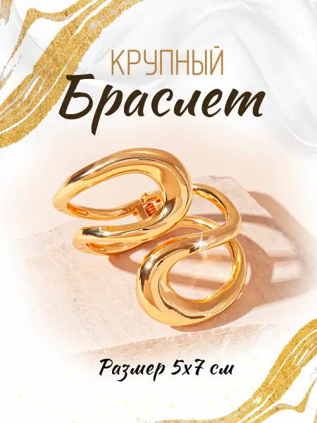 Браслет крупный на руку в виде капель