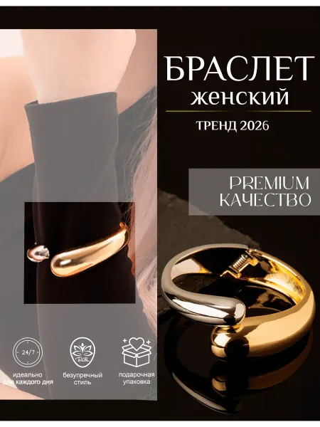 ДаРа Жесткий браслет на руку капля