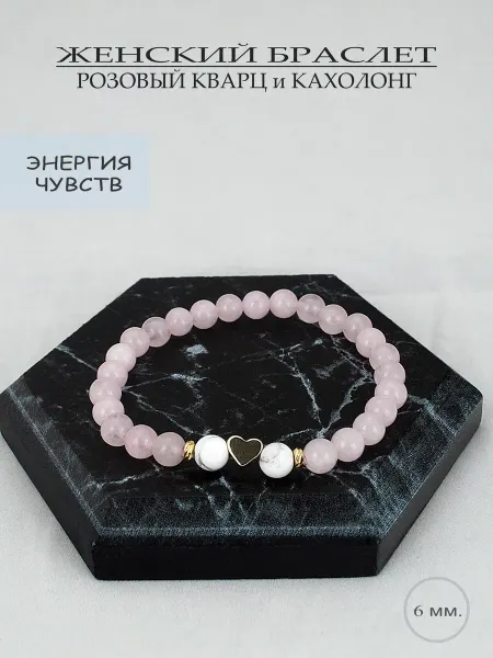 Сейта Браслет из натуральных камней розовый кварц и кахолонг