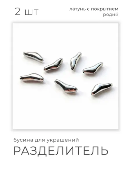 Делаю красиво Бусина разделительная мятая трубочка