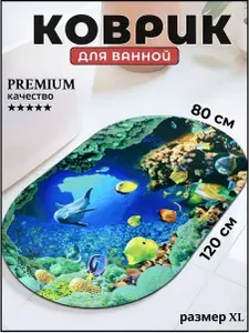 Коврик для ванной и туалета 120*80 см, коврик в ванную противоскользящий