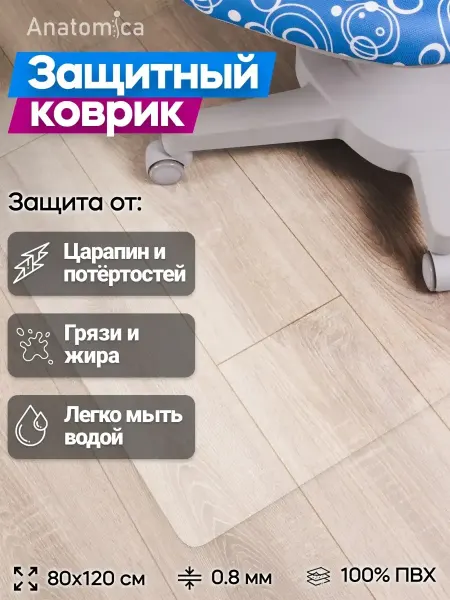 Защитный коврик для пола прозрачный под стул кресло 80 x 120