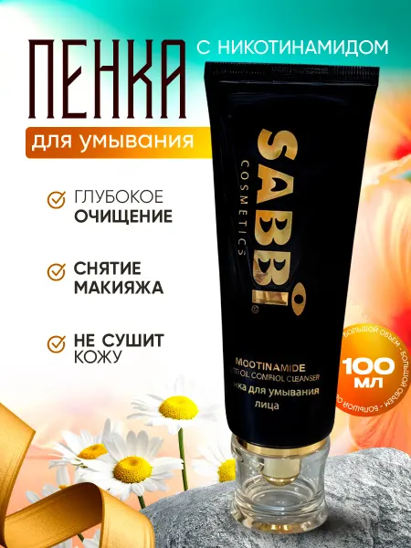Корейская косметика Очищающий мусс пенка от морщин с никотинамидом и витаминами