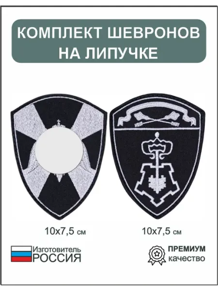 Комплект шевронов ВОХР Росгвардия ЦО 2шт на липучке