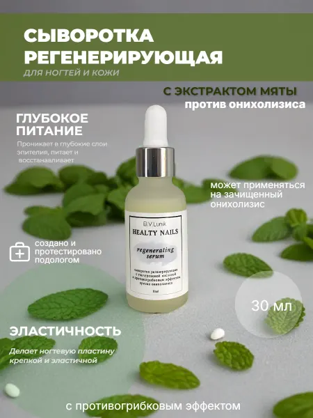 Сыворотка для ногтей с гиалуроновой кислотой