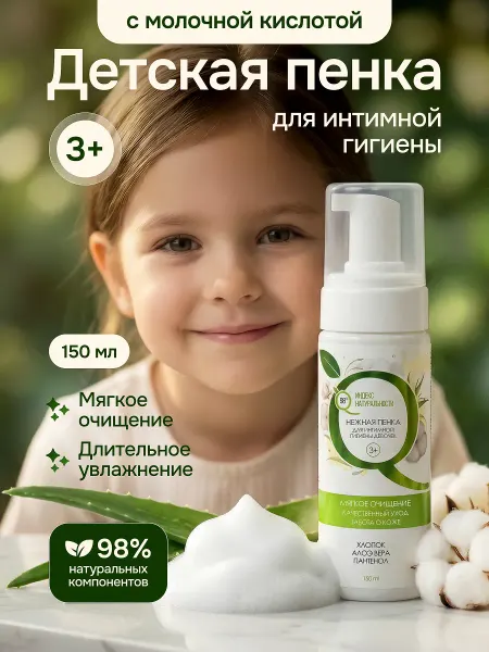 Индекс Натуральности Детская пенка для интимной гигиены девочек