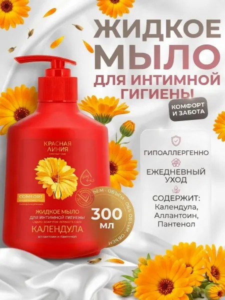 Красная линия Жидкое мыло для интимной гигиены с календулой, 300 мл