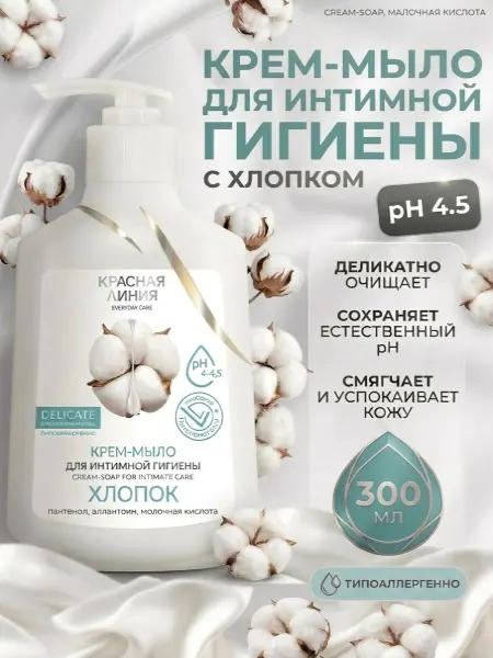 Красная линия Крем-мыло для интимной гигиены с хлопком, 300 мл
