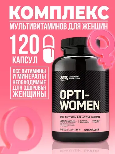 Витаминно-минеральный комплекс для женщин Optimum Nutrition "Opti-Women", 950 мг 120 капсул