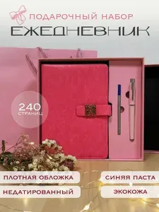 Ежедневник Недатированный A5, листов: 120