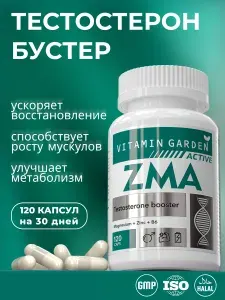 ZMA витамины для мужчин/ ЗМА 120 капсул, VITAMIN GARDEN ACTIVE