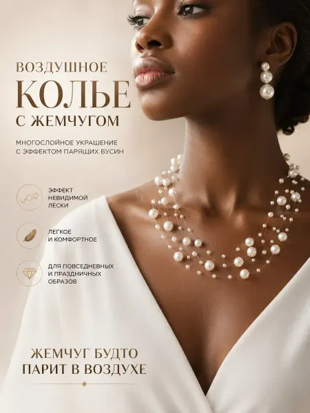 Диенпу Колье жемчужное многослойное на шею свадебное женское